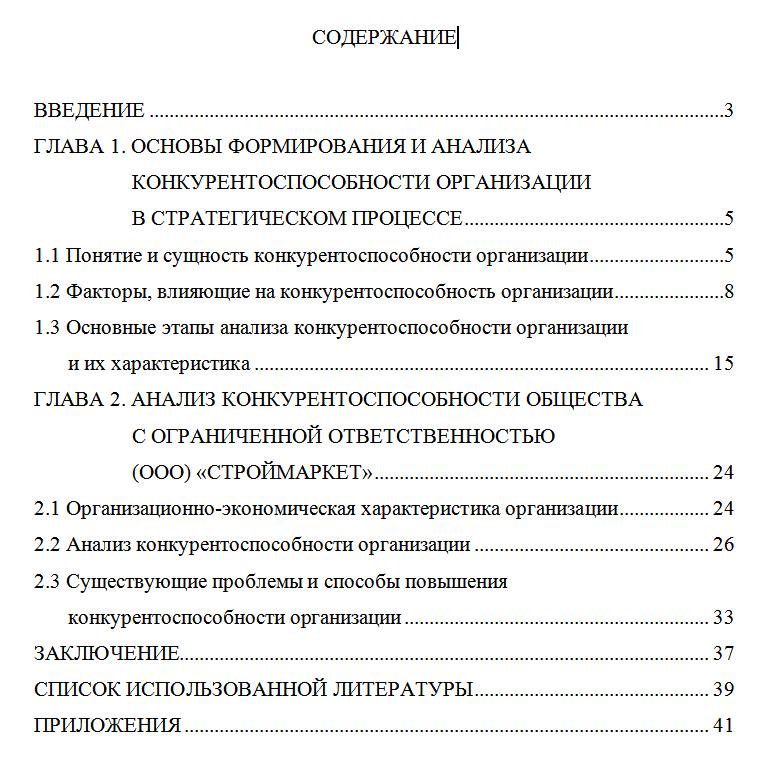 Курсовая по организации производства