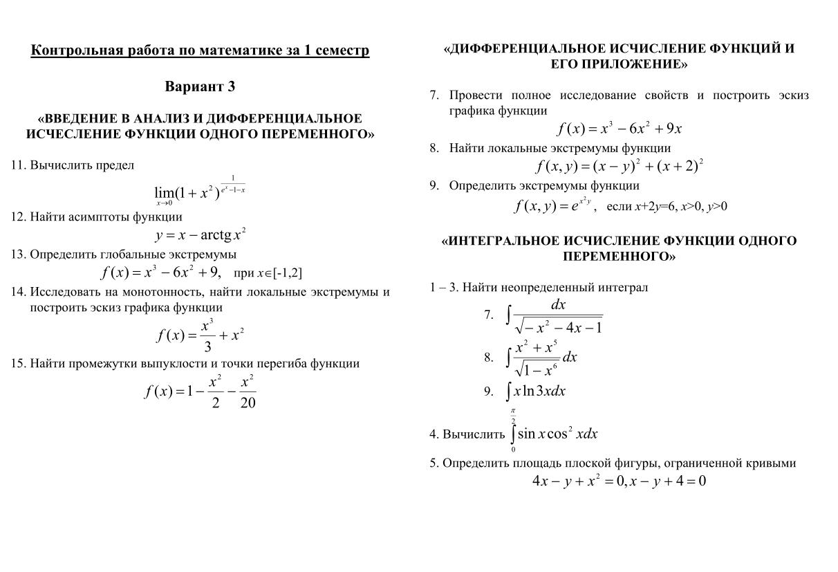 Математический анализ для математиков. Математический анализ. Математический анализ — дифференциальное и интегральное исчисления. Математический анализ 1 курс 2 семестр. Дифференциальное исчисление функции одного переменного..