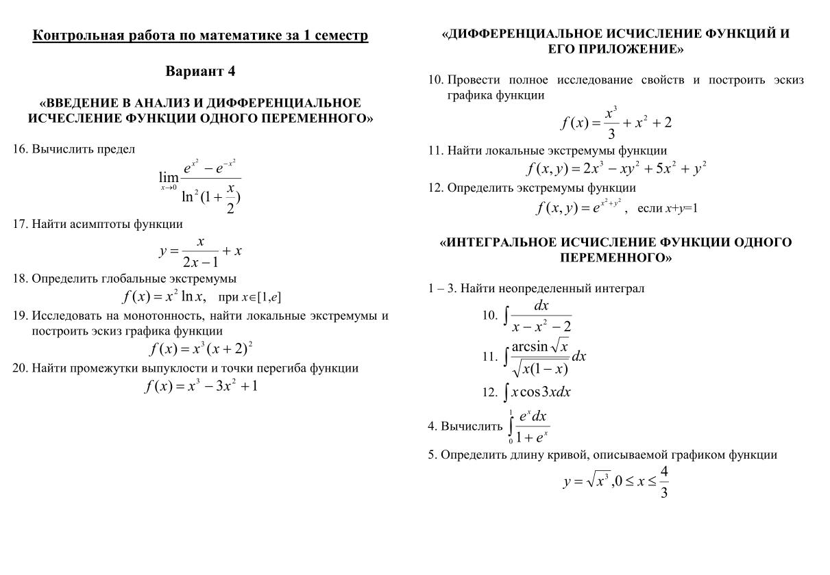 Математический анализ экзамен. Контрольная по высшей математике 1 курс 1 семестр. Вступительный экзамен по математике. Математический анализ 2 семестр. Задачи по математическому анализу.