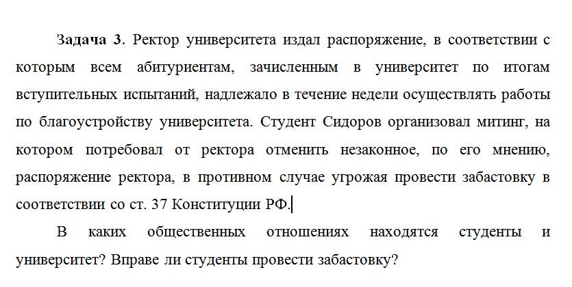 Ректор университета издал распоряжение, в соответствии