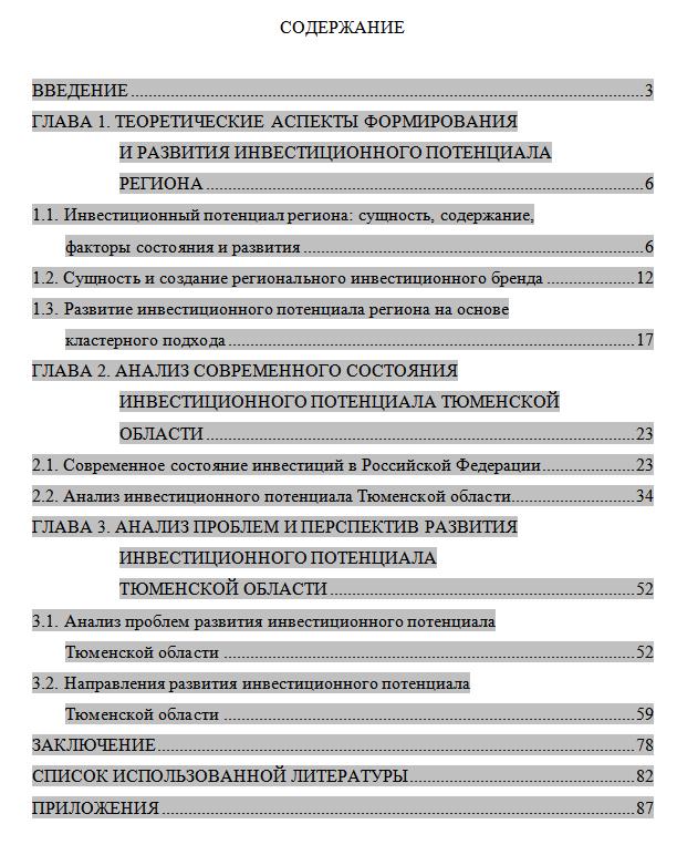 Формирование и развитие инвестиционного потенциала