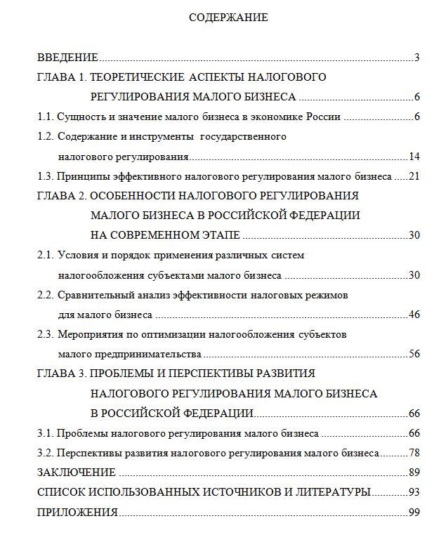 Содержание введение 3 глава 1. Третья глава в дипломной работе. Содержит теоретические аспекты. Введение в дипломе. Три главы в дипломной работе.