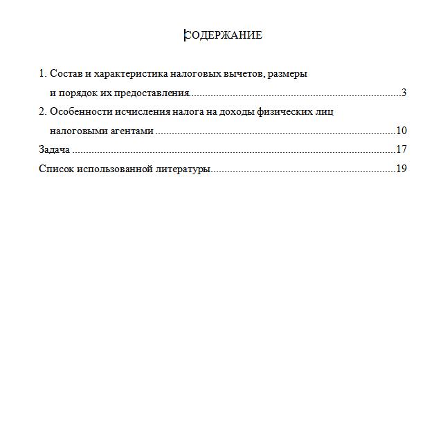 ТюмГУ Налогообложение физических лиц Вариант 4  ТГУ