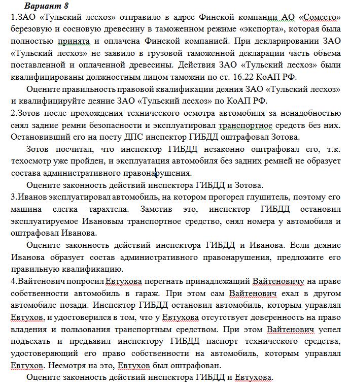 ТюмГУ Административное право вариант 8 ТГУ контрольная