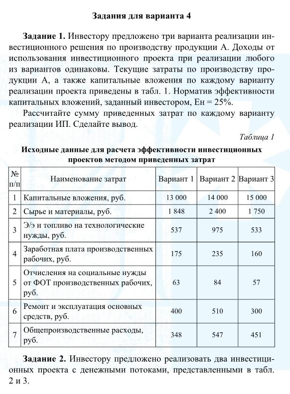 ТюмГУ Инвестиционный анализ Вариант 4 ТГУ контрольная
