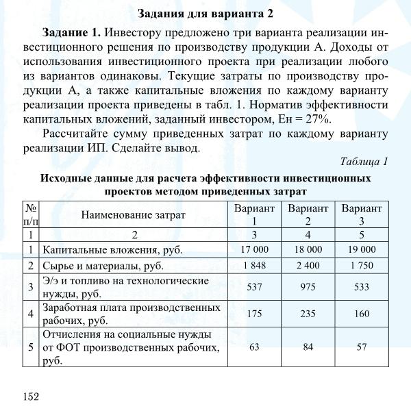 ТюмГУ Инвестиционный анализ Вариант 2 ТГУ контрольная