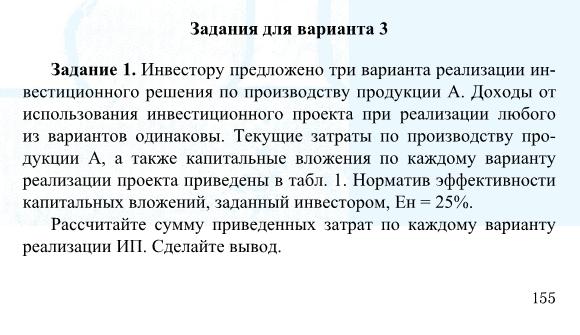 ТюмГУ Инвестиционный анализ Вариант 3 ТГУ контрольная