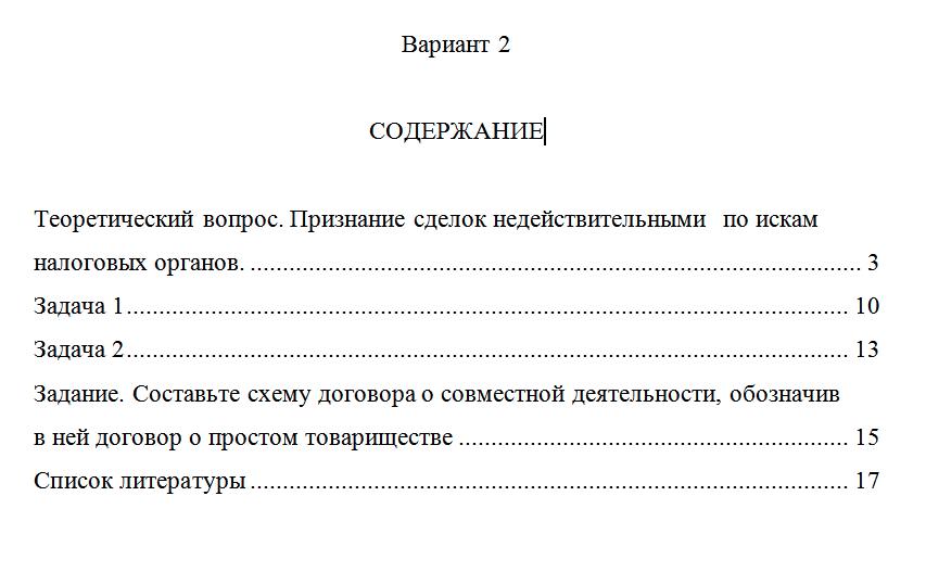 ТюмГУ Гражданское право Вариант 2 ТГУ контрольная