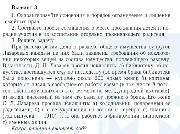 ТюмГУ Семейное право Вариант 3 ТГУ контрольная