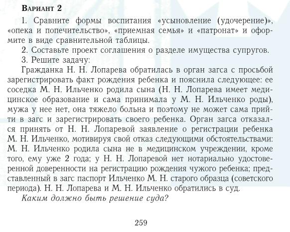 ТюмГУ Семейное право Вариант 2 ТГУ контрольная