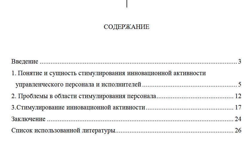 Стимулирование инновационной активности и творчества