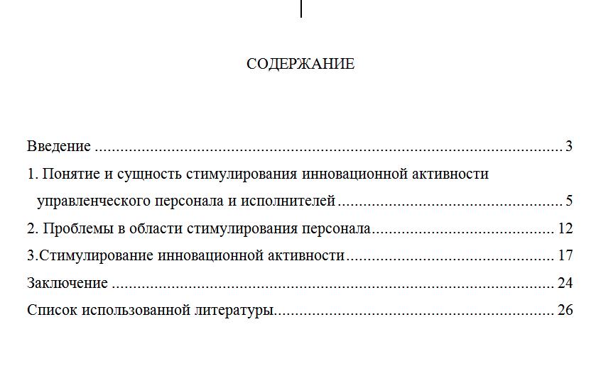 Контрольная работа по теме Стимулирование инновационной деятельности персонала