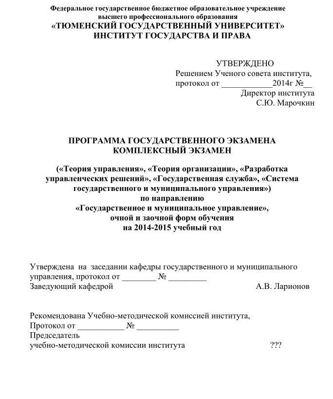 ТюмГУ Ответы на ГОСы для ГМУ 2015 ТГУ 50 вопросов