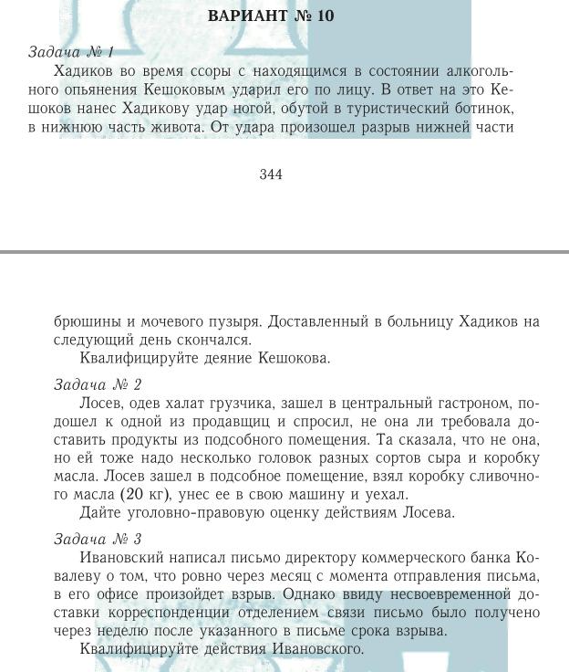 ТюмГУ Уголовное право Вариант 10 ТГУ контрольная