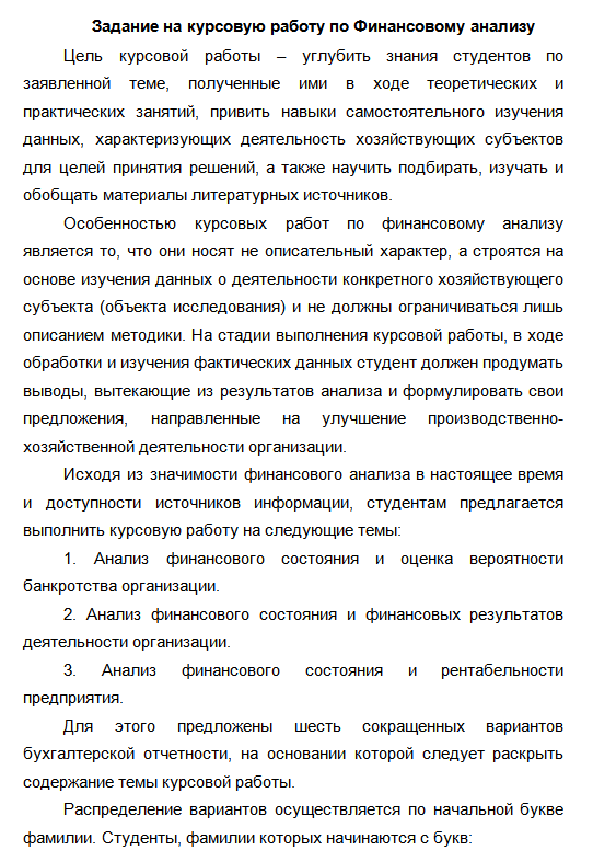 ТюмГУ Финансовый анализ курсовая работа Вариант 1 ТГУ