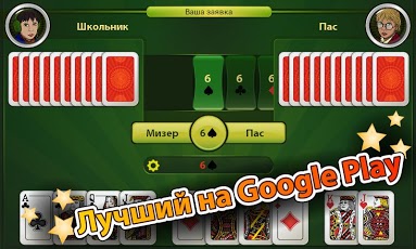Преферанс для Android