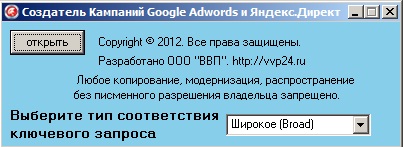 Генератор Кампаний Яндекс Директ и Google Adwords