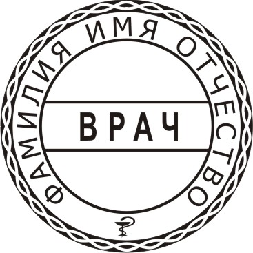 Печать врача в векторе №2