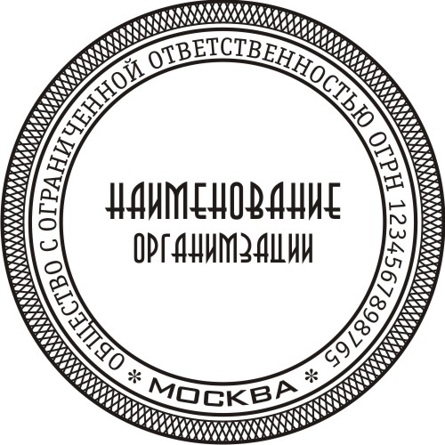 печать ООО, шаблон в векторе, с внешней защитной сеткой