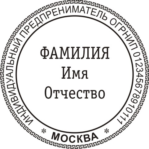 Эскиз печати ИП с окантовкой по внешнему кругу №2