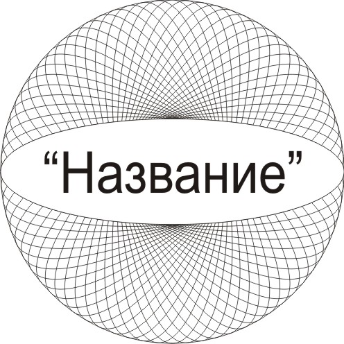 Защитная сетка для печати
