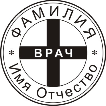 Эскиз (макет) печати врача