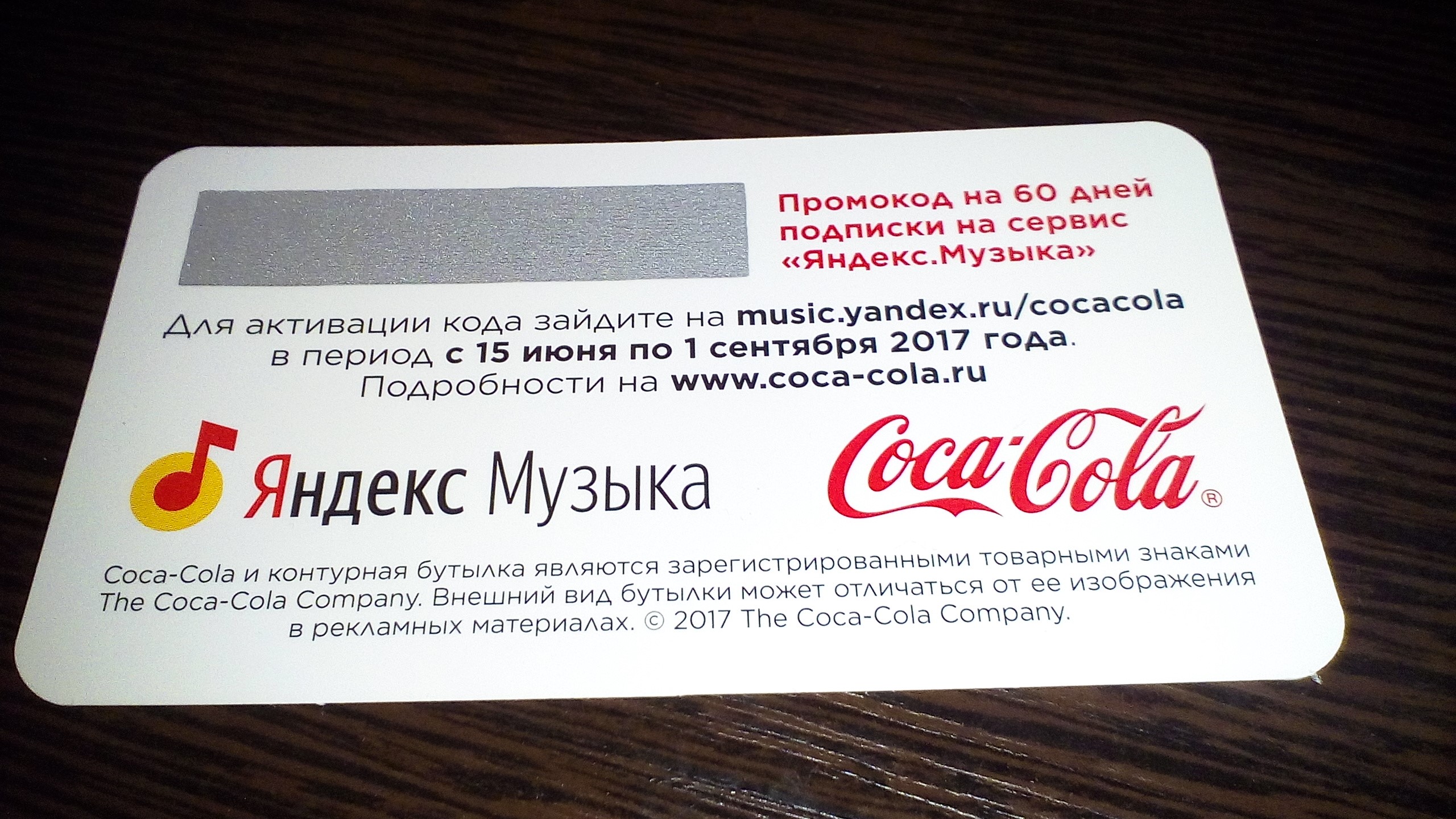 Карта для бесплатной подписки