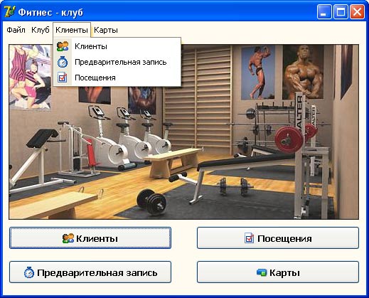 База данных "Фитнес-клуб" / Delphi (Access)