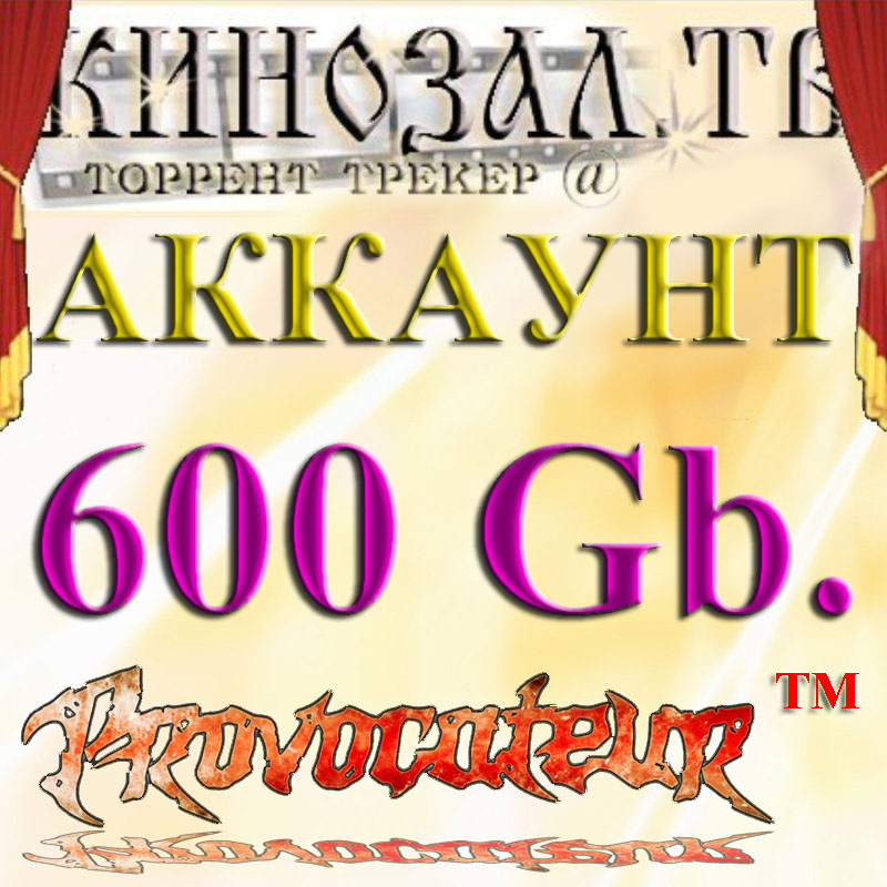 АККАУНТ KINOZAL.TV ( КИНОЗАЛ.ТВ ) МОЖНО СКАЧАТЬ 600 Гб