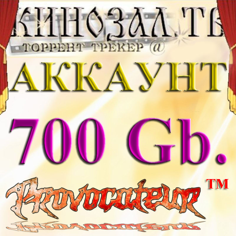 АККАУНТ KINOZAL.TV ( КИНОЗАЛ.ТВ ) МОЖНО СКАЧАТЬ 700 Гб