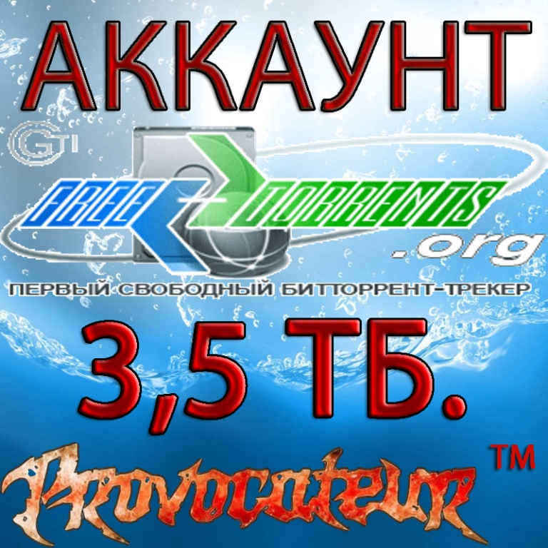 АККАУНТ FREE-TORRENTS.ORG ОТДАНО 3,5 ТЕРАБАЙТ