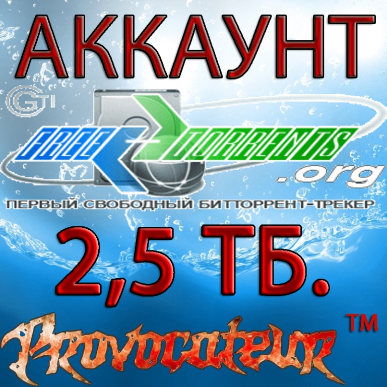 АККАУНТ FREE-TORRENTS.ORG ОТДАНО 2,5 ТЕРАБАЙТ