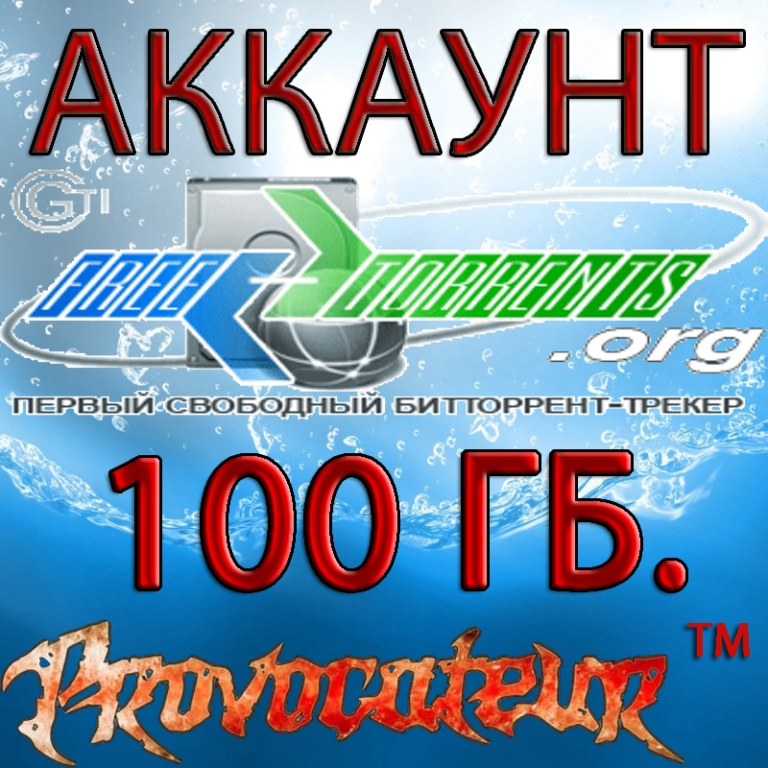 АККАУНТ FREE-TORRENTS.ORG ОТДАНО 100 ГИГАБАЙТ