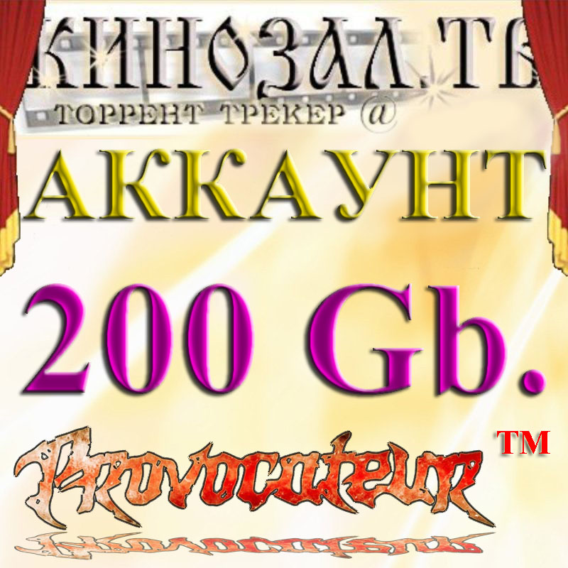 Аккаунт Kinozal.tv Кинозал.тв на котором отдано 200 Гб