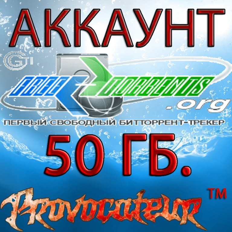 Аккаунт Free-torrents.org на котором отдано 50 Гигабайт