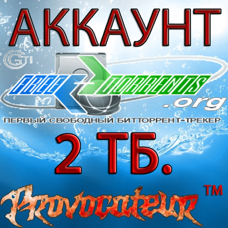 Аккаунт Free-torrents.org на котором отдано 2 Терабайт