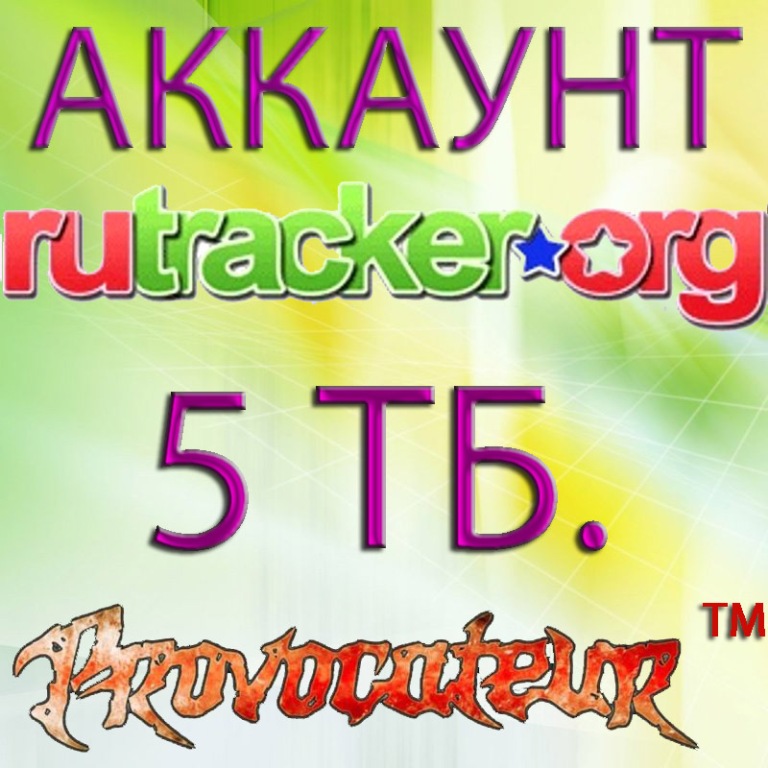 Аккаунт RuTracker.org на котором отдано 5 Терабайт
