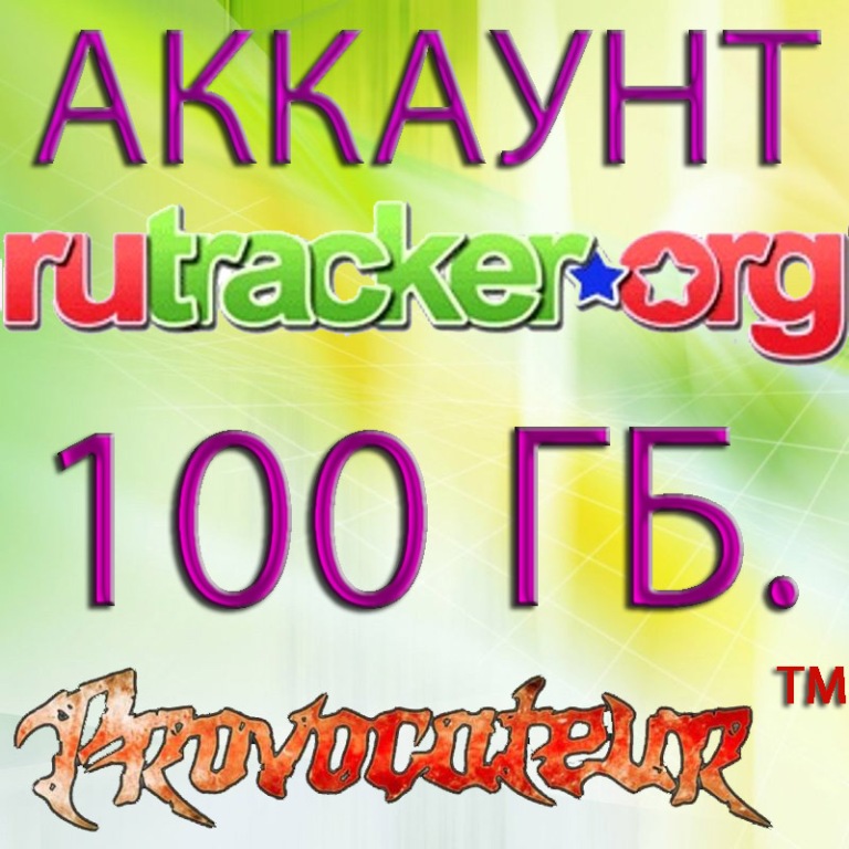 Аккаунт RuTracker.org на котором отдано 100 Гигабайт