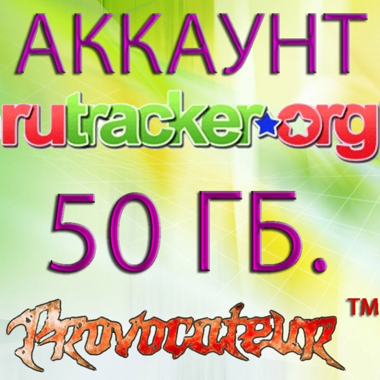 Аккаунт RuTracker.org на котором отдано 50 Гигабайт