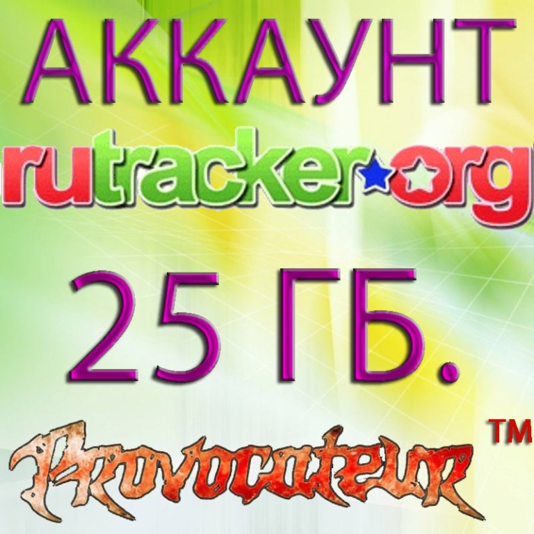 Аккаунт RuTracker.org на котором отдано 25 Гигабайт