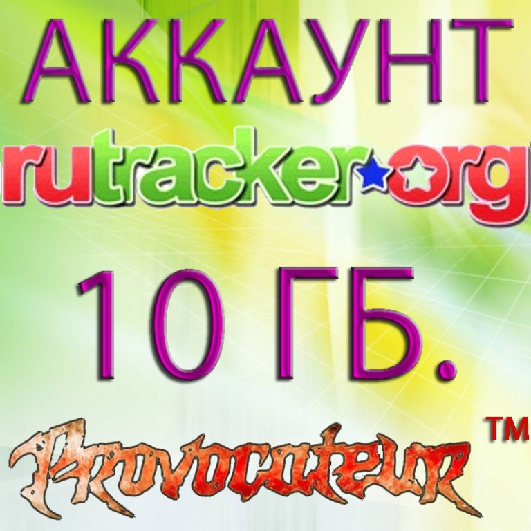 Аккаунт RuTracker.org на котором отдано 10 Гигабайт