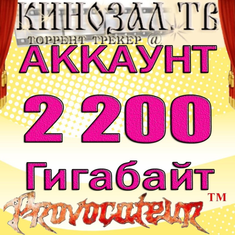 АККАУНТ KINOZAL.TV ( КИНОЗАЛ.ТВ ) МОЖНО СКАЧАТЬ 2.2 Тб