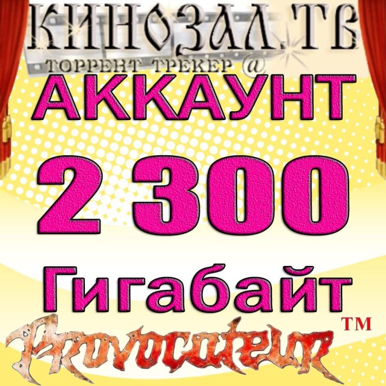 АККАУНТ KINOZAL.TV ( КИНОЗАЛ.ТВ ) МОЖНО СКАЧАТЬ 2.3 Тб