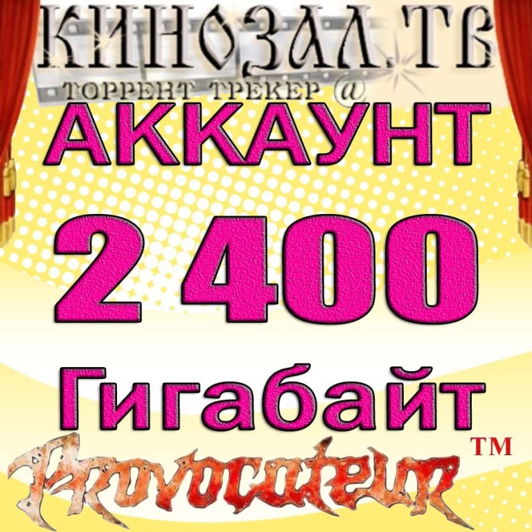 АККАУНТ KINOZAL.TV ( КИНОЗАЛ.ТВ ) МОЖНО СКАЧАТЬ 2.4 Тб