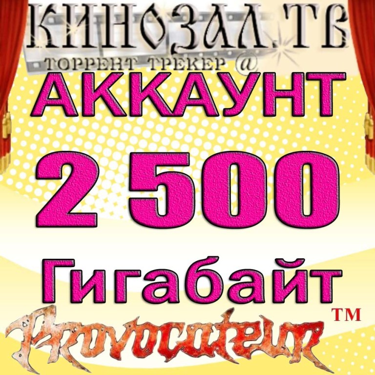 АККАУНТ KINOZAL.TV ( КИНОЗАЛ.ТВ ) МОЖНО СКАЧАТЬ 2.5 Тб