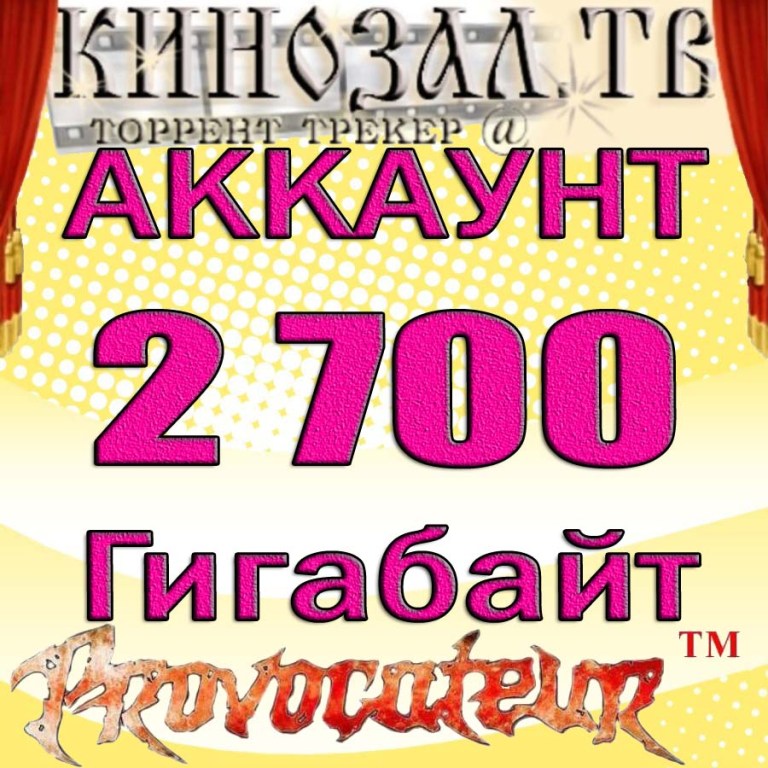 АККАУНТ KINOZAL.TV ( КИНОЗАЛ.ТВ ) МОЖНО СКАЧАТЬ 2.7 Тб