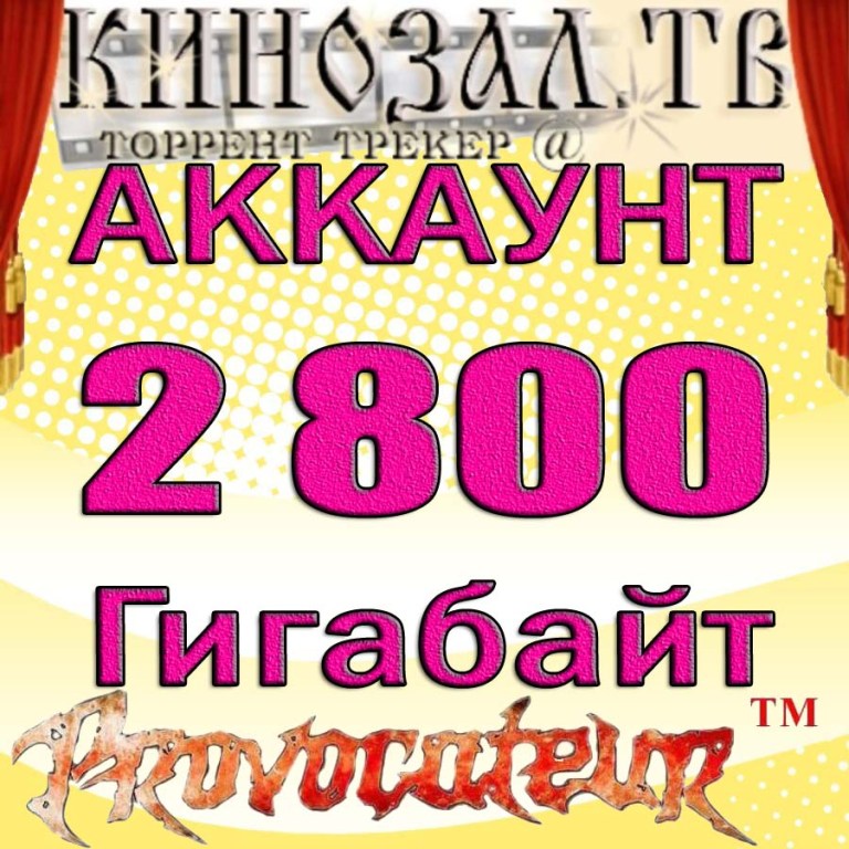 АККАУНТ KINOZAL.TV ( КИНОЗАЛ.ТВ ) МОЖНО СКАЧАТЬ 2.8 Тб