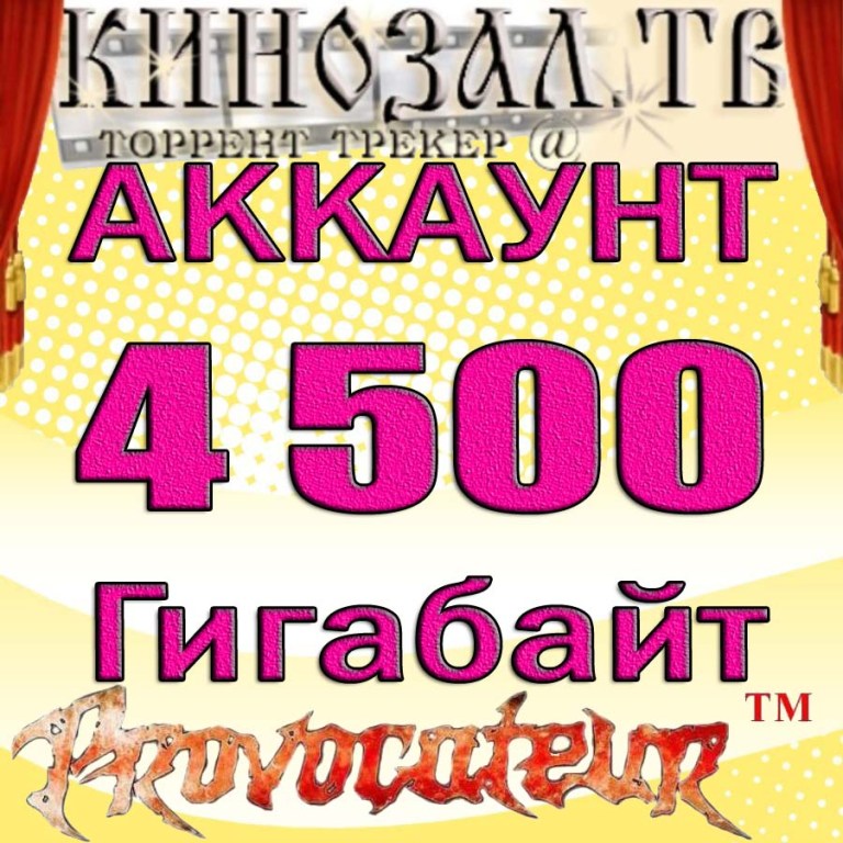 АККАУНТ KINOZAL.TV ( КИНОЗАЛ.ТВ ) МОЖНО СКАЧАТЬ 4.5 Тб