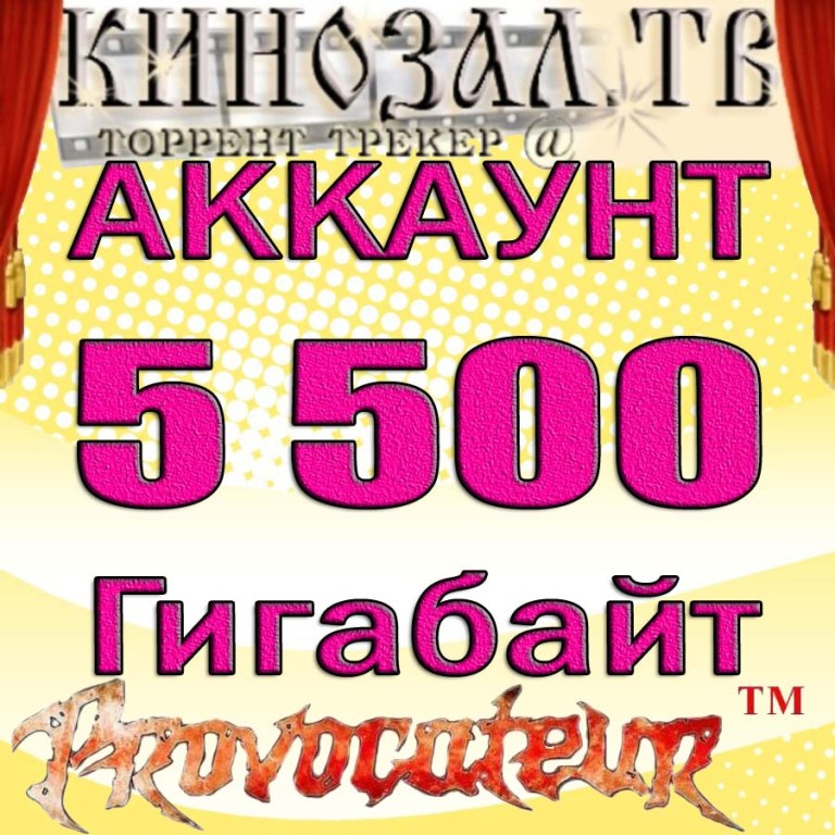 АККАУНТ KINOZAL.TV ( КИНОЗАЛ.ТВ ) МОЖНО СКАЧАТЬ 5.5 Тб