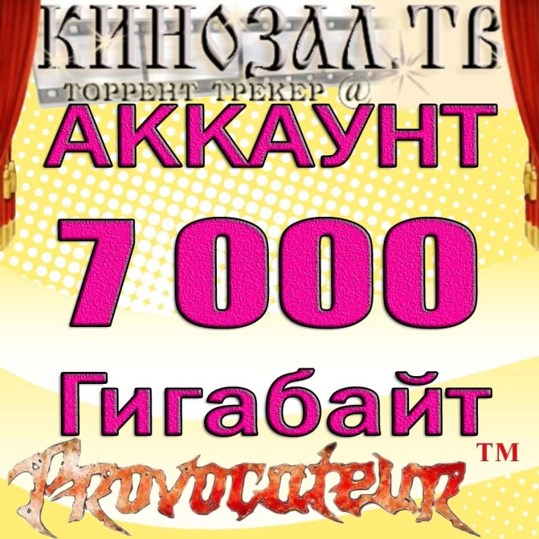 АККАУНТ KINOZAL.TV ( КИНОЗАЛ.ТВ ) МОЖНО СКАЧАТЬ 7 Тб